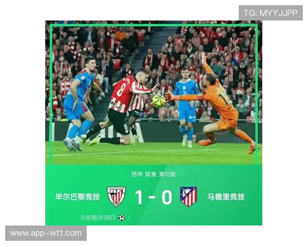 毕尔巴鄂1-0绝杀马竞,贝伦格尔世界波制胜